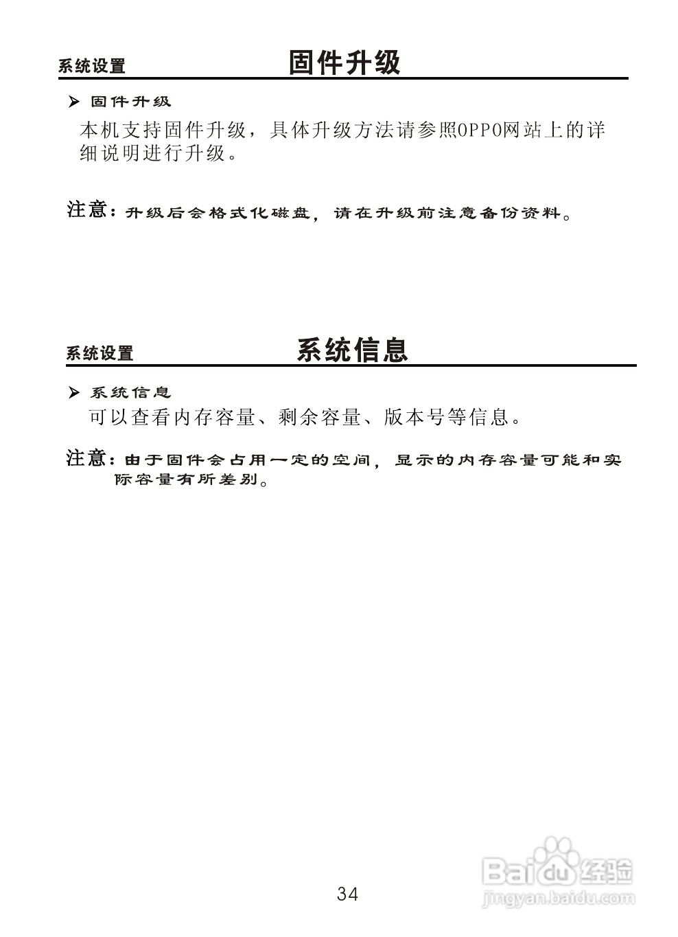 OPPO V9 MP3播放器使用说明书:[4]