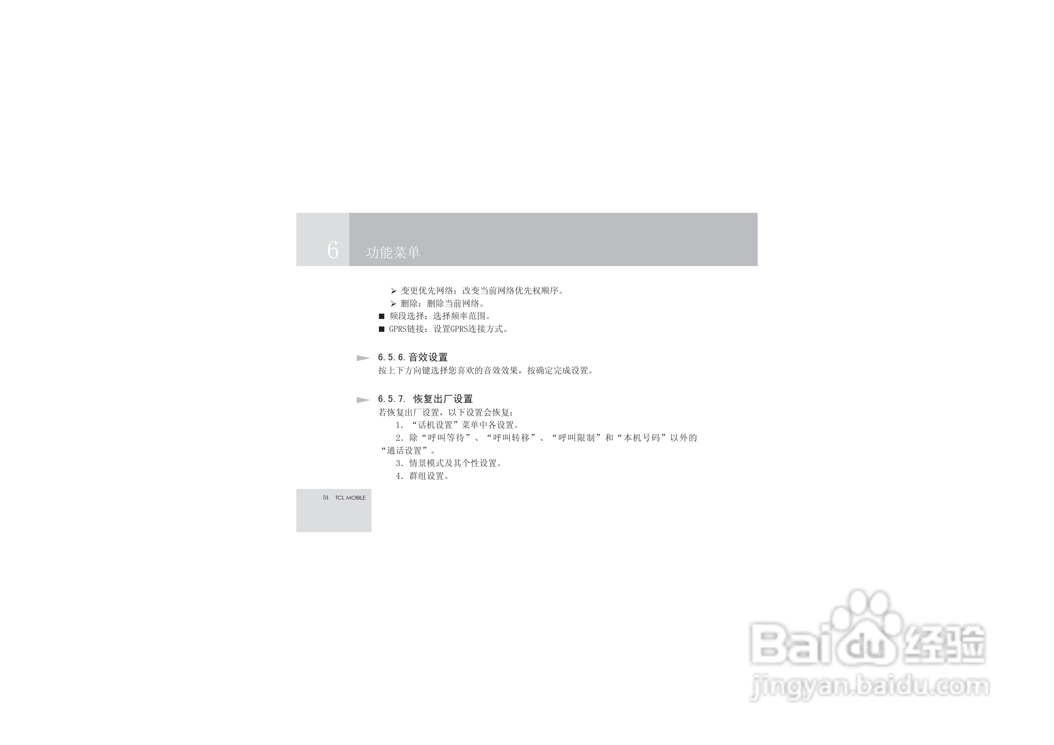 TCL V6手机使用说明书:[6]