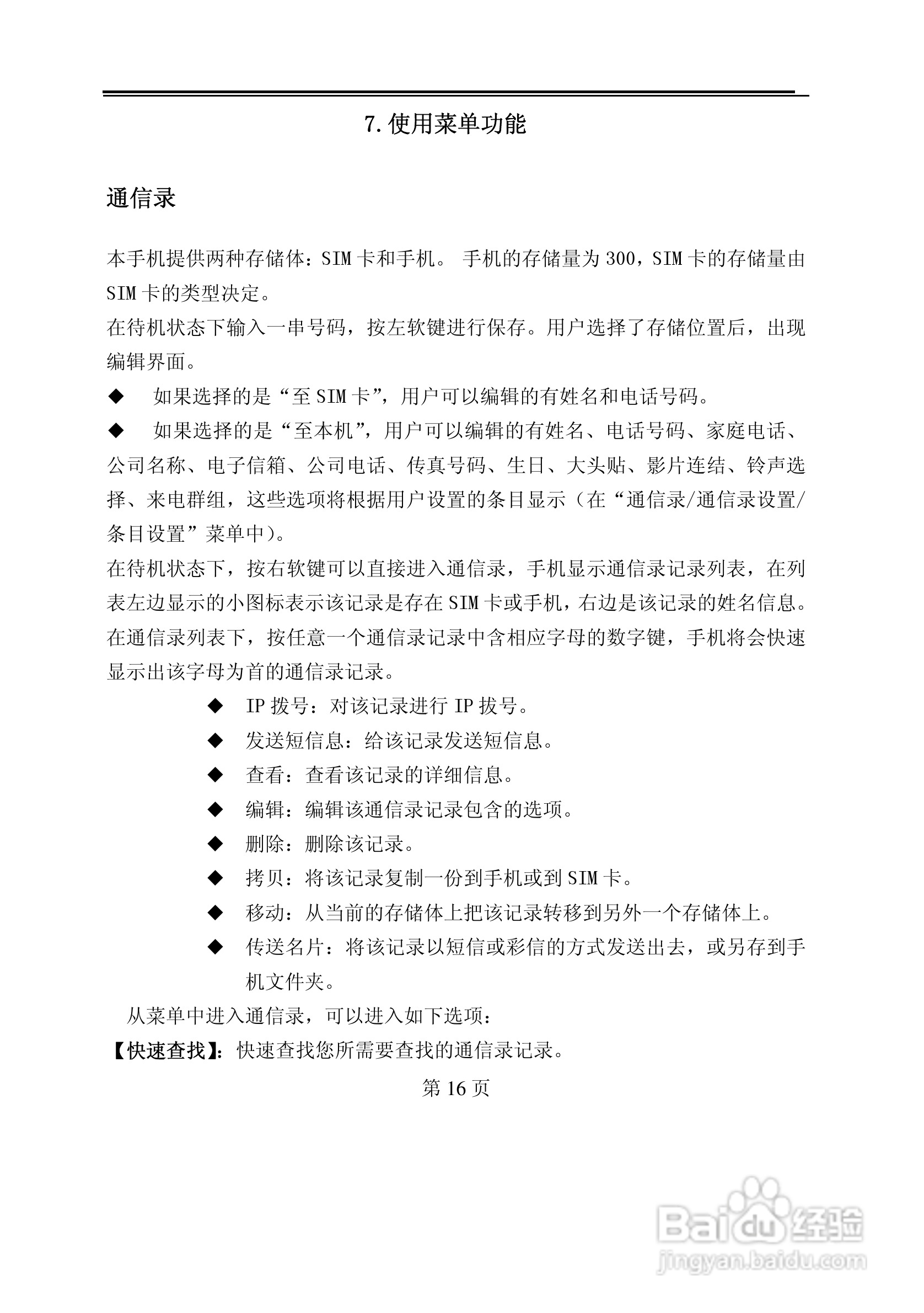TCL U58手机使用说明书:[2]