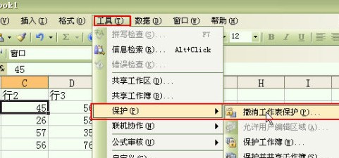 在Excel表格中设置不可修改单元格