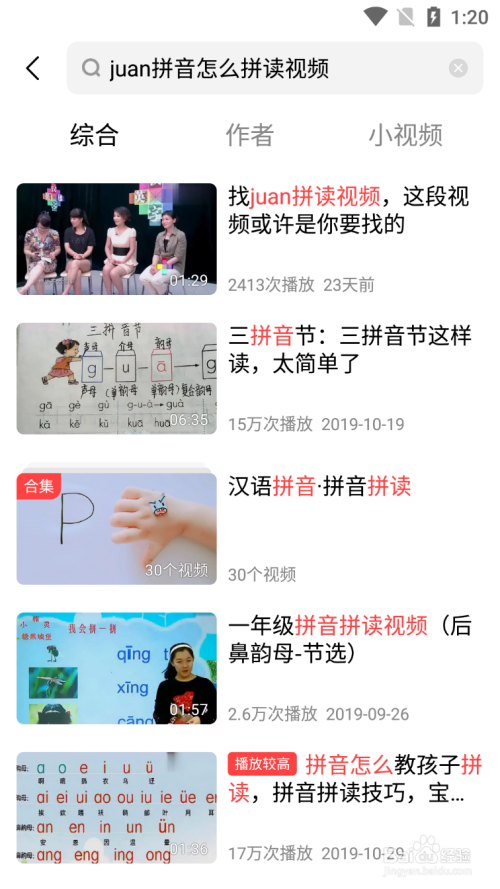 juan拼音怎么拼读视频怎么查