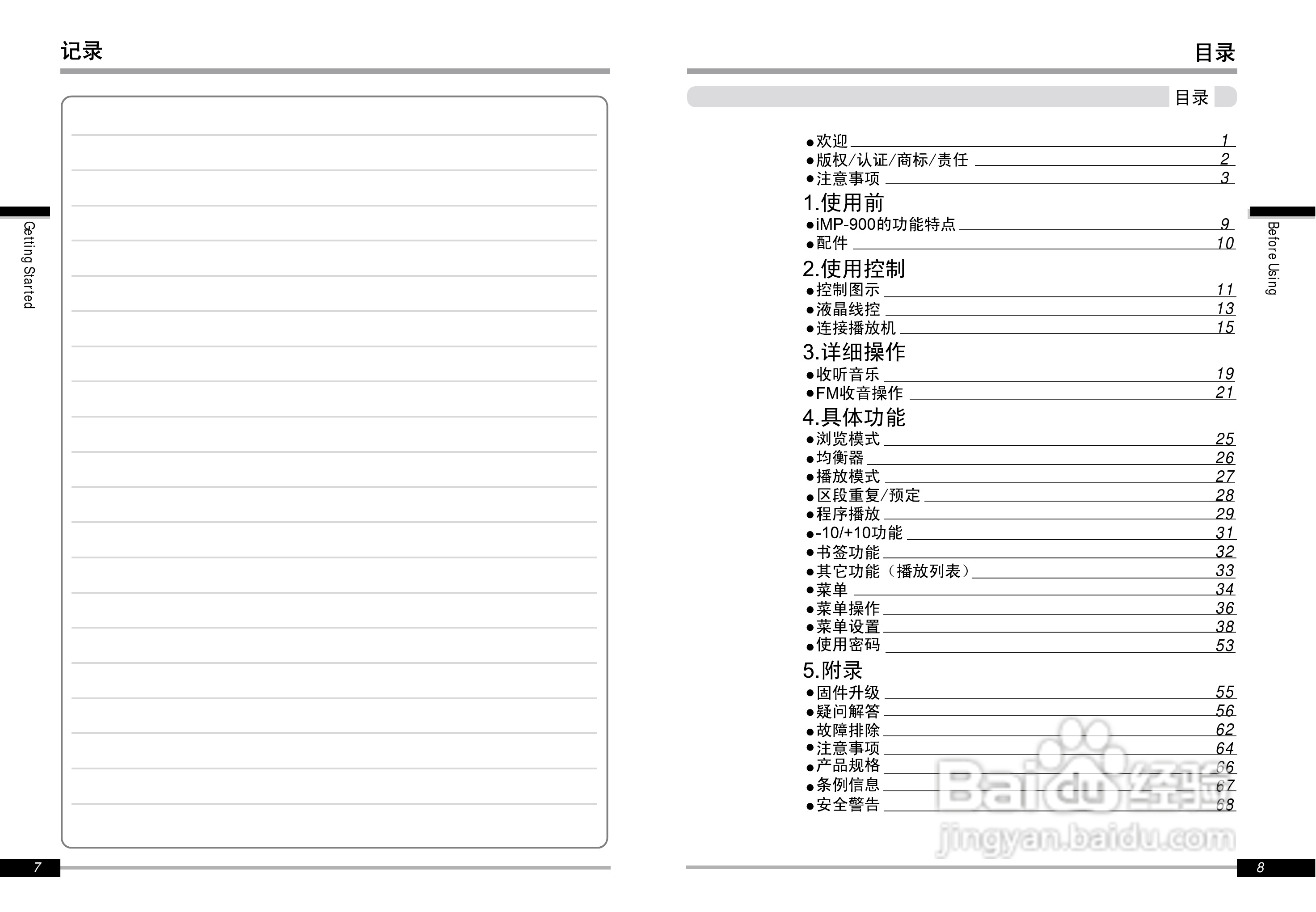 艾利和iMP-900 MP3播放器使用说明书:[1]