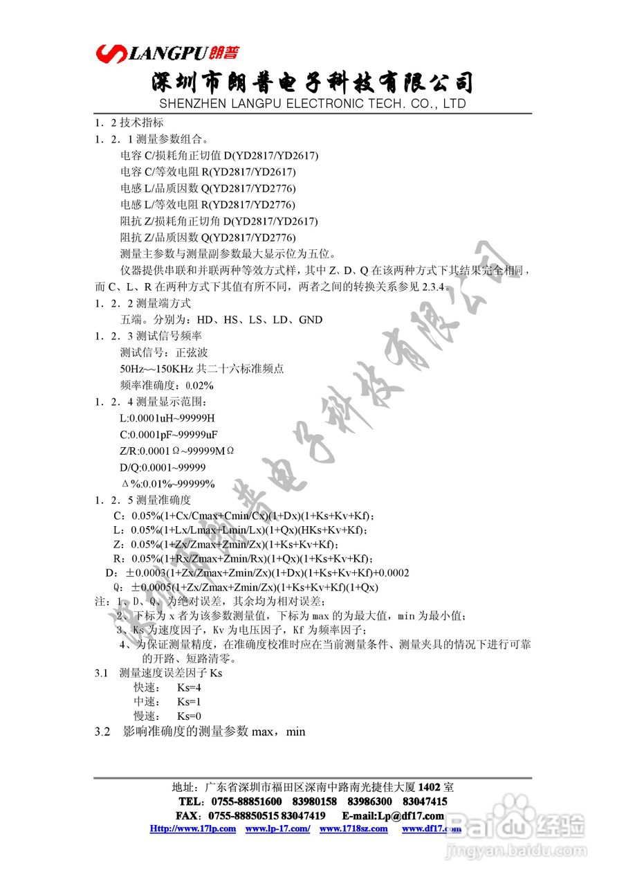 YD2817型LCR数字电桥说明书:[1]