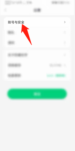 陀螺世界账号安全界面在哪里查看