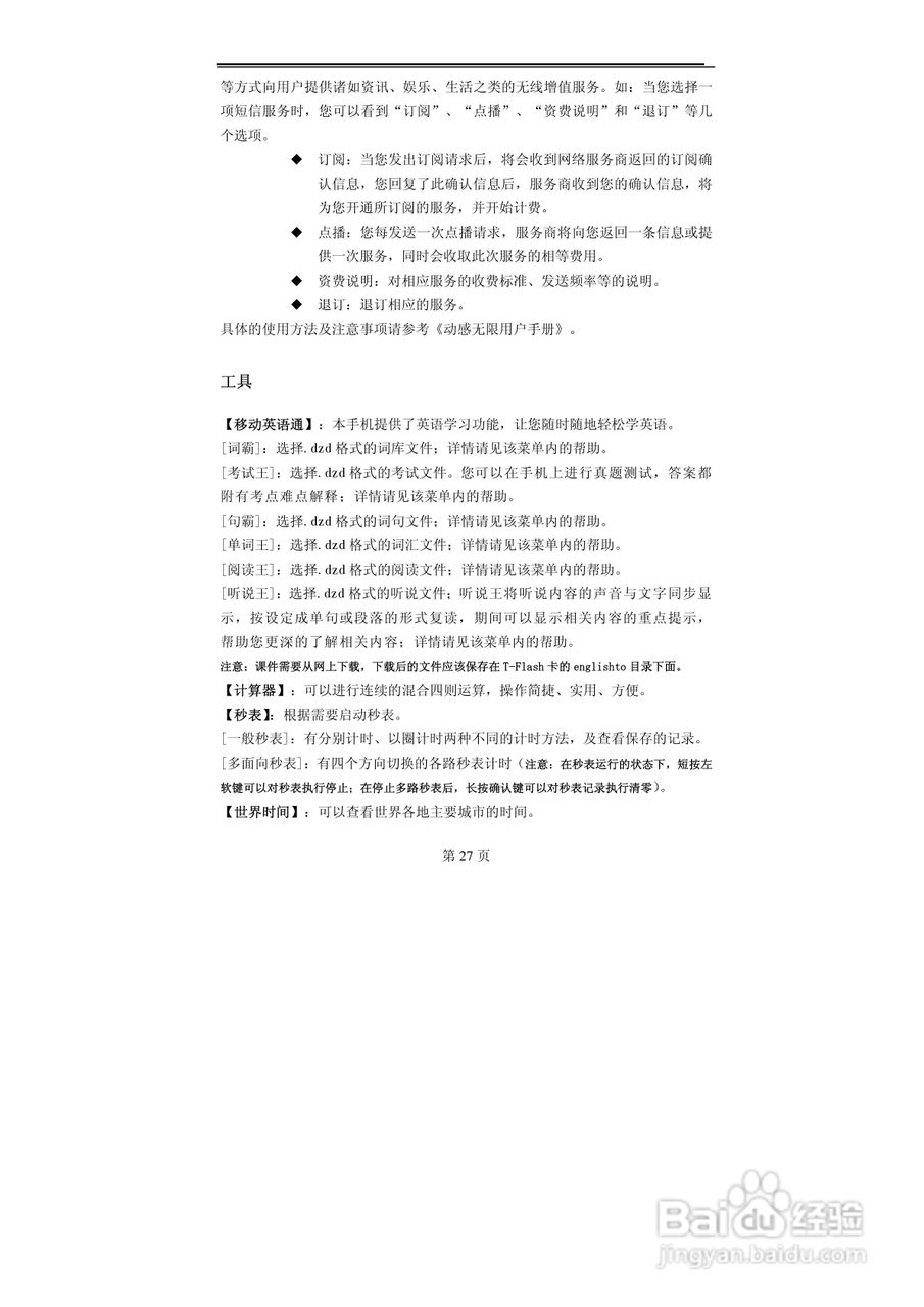 TCL MBO558手机使用说明书:[3]