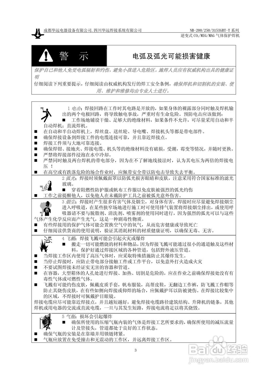 华远NB-200气体保护焊机说明书:[1]