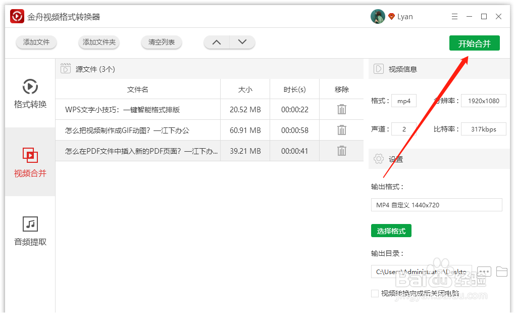 多个视频如何合并成一个独立视频