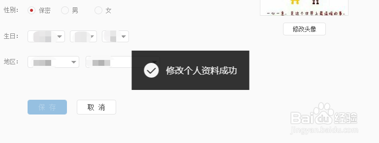 如何修改网易云音乐的个人资料信息