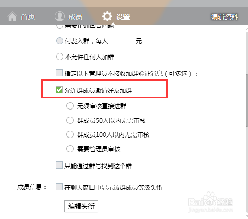 电脑上怎样邀请好友入群