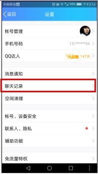 清除手机QQ缓存数据方法