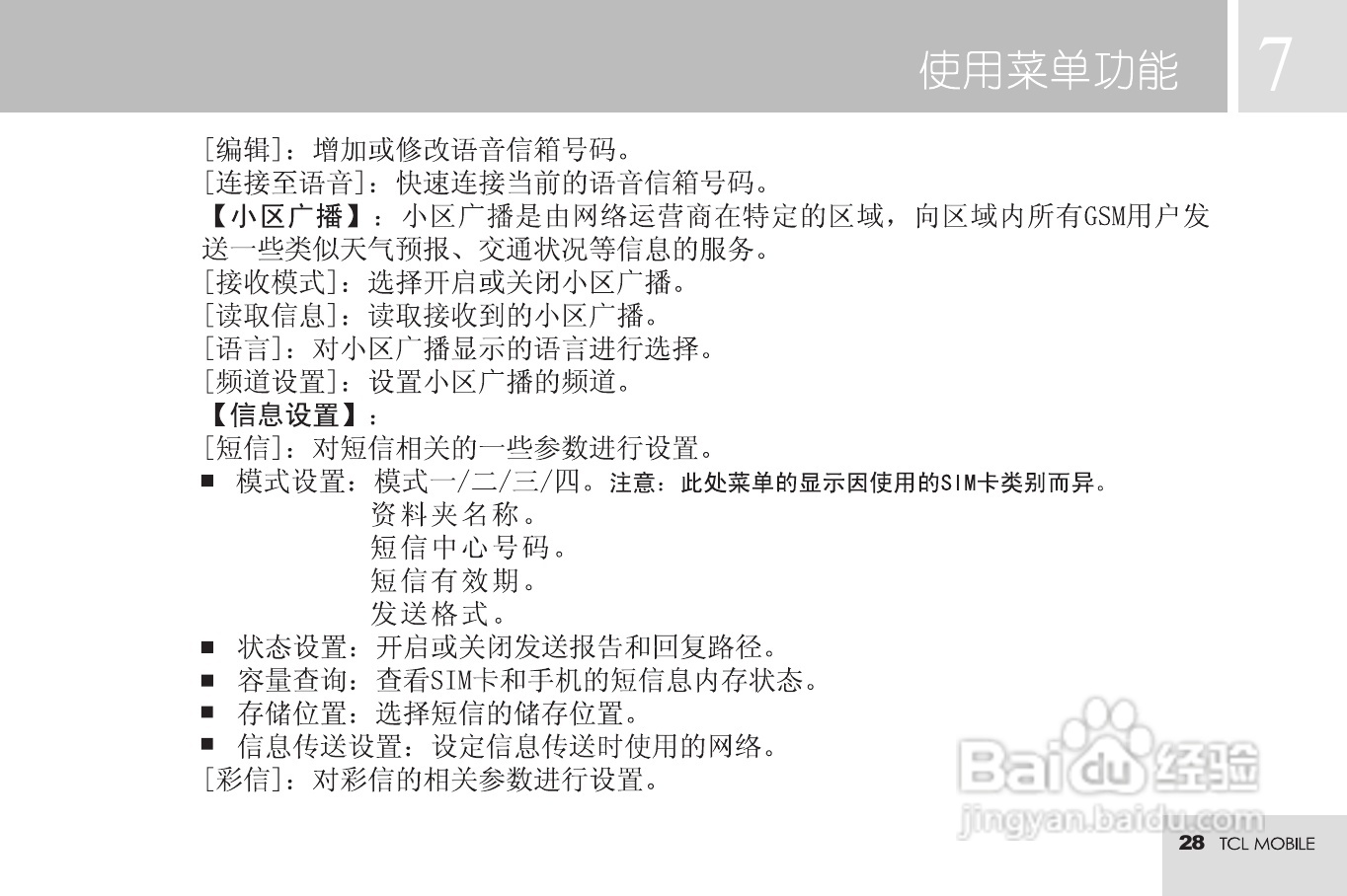 TCL M72手机使用说明书:[3]