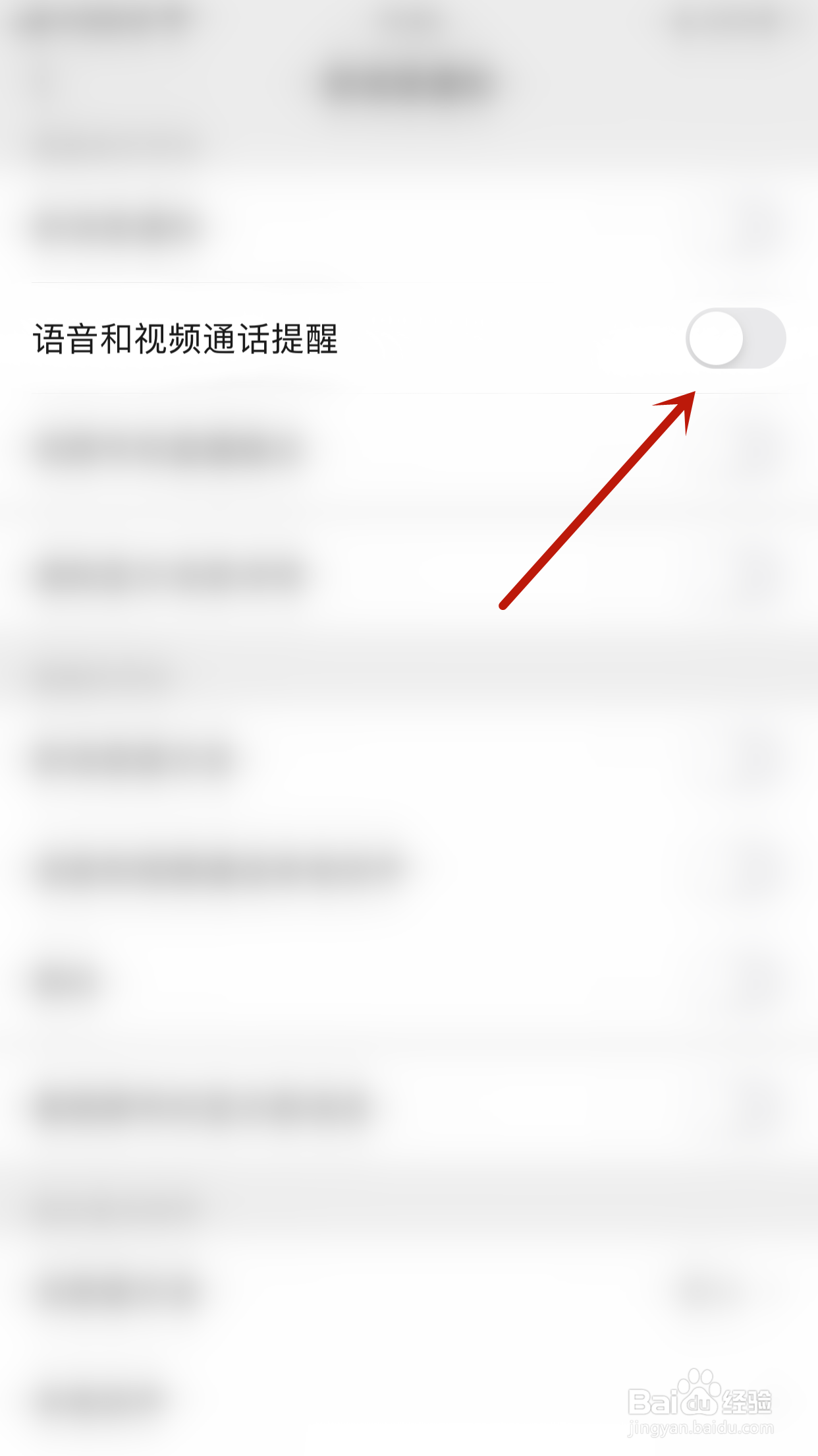 怎样打开微信语音和视频通话提醒
