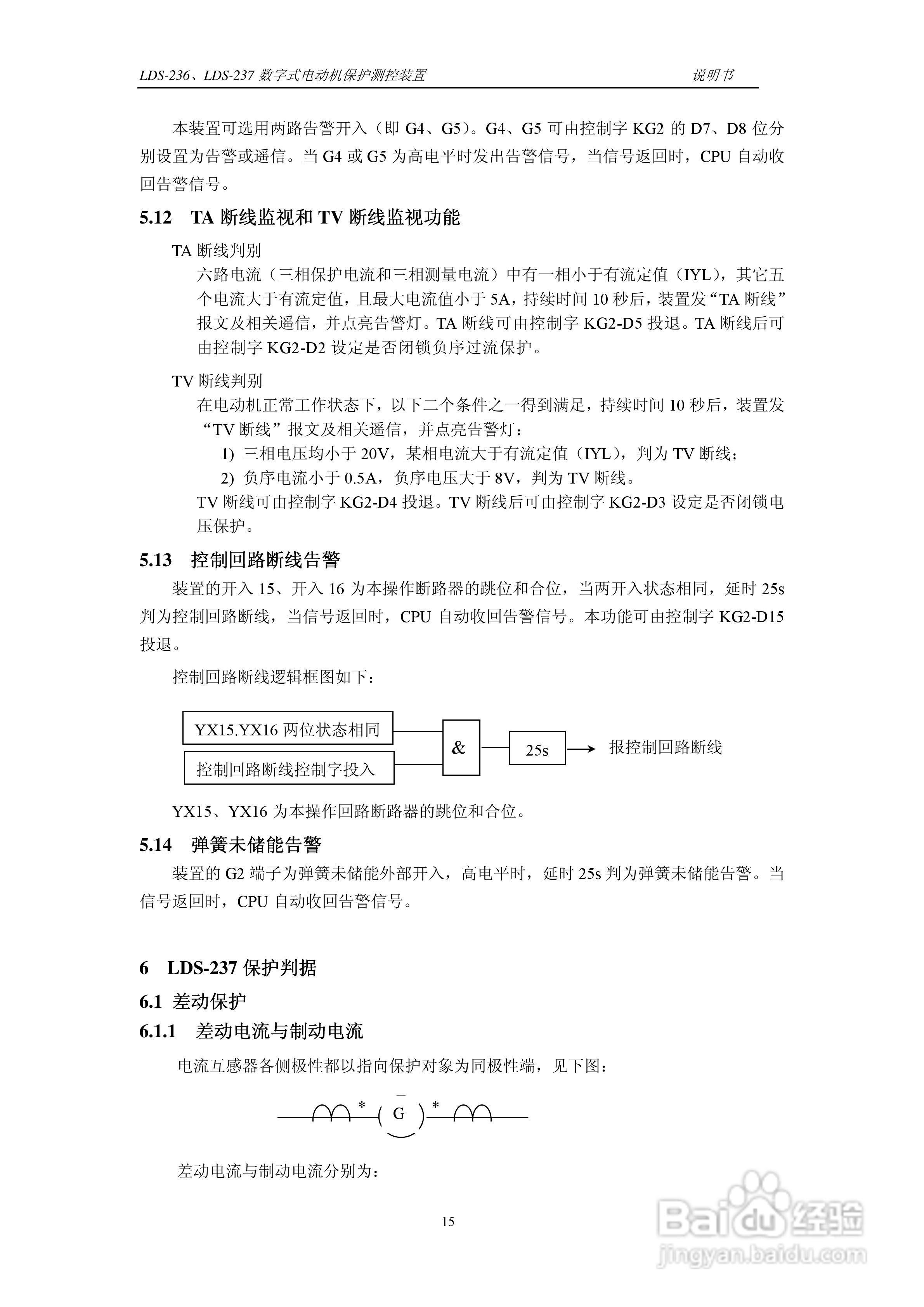 LDS-236/237 数字式电动机保护测控装置说明书:[2]