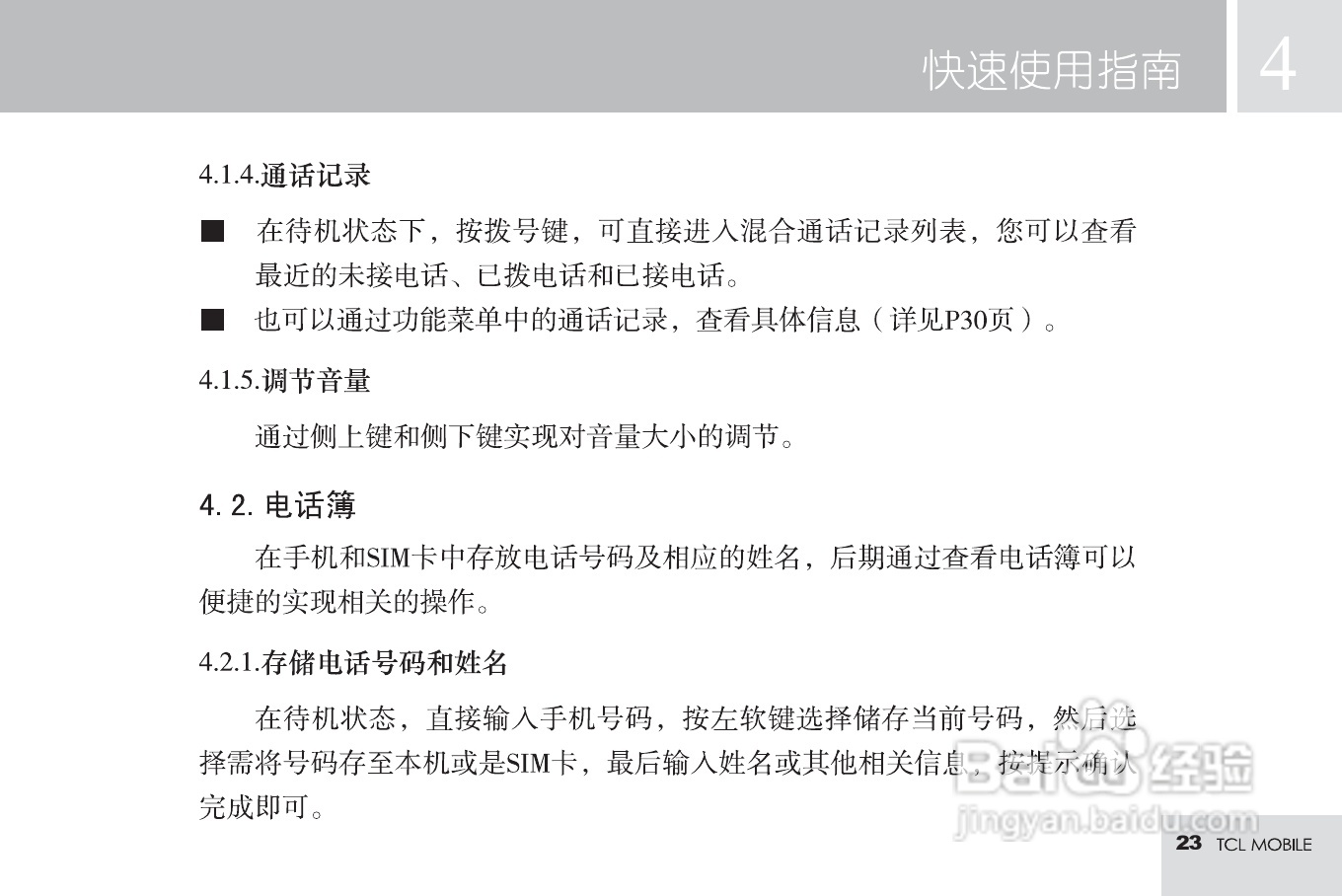 TCL M585手机使用说明书:[3]