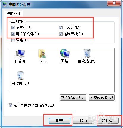怎么在Win7桌面显示我的电脑(计算机)图标