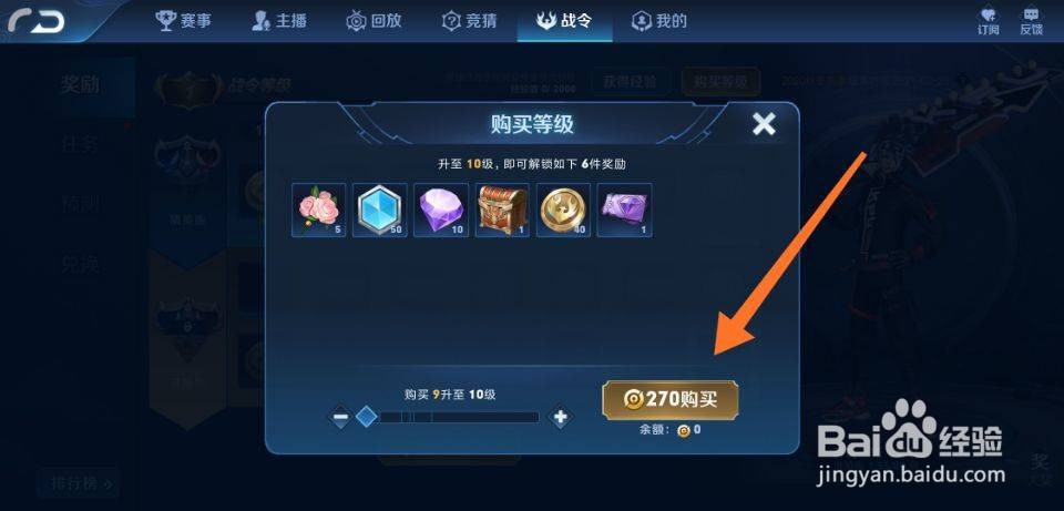 赛事战令如何快速升级
