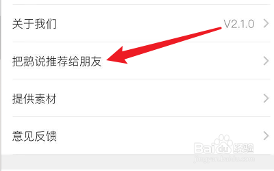 怎么把鹅说分享到微信？