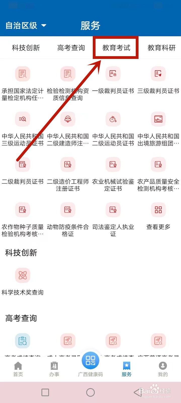 广西汉语考试成绩怎么查询