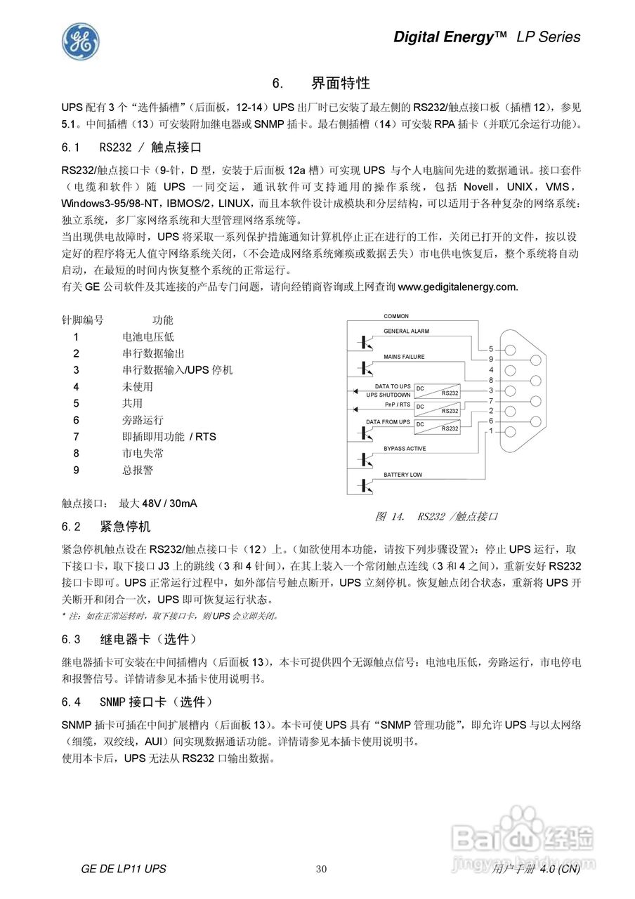 GE UPS电源说明书:[4]