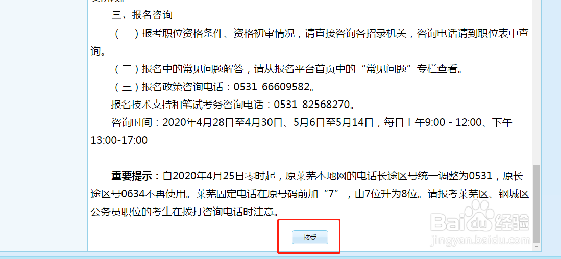 21年山东省考报名流程