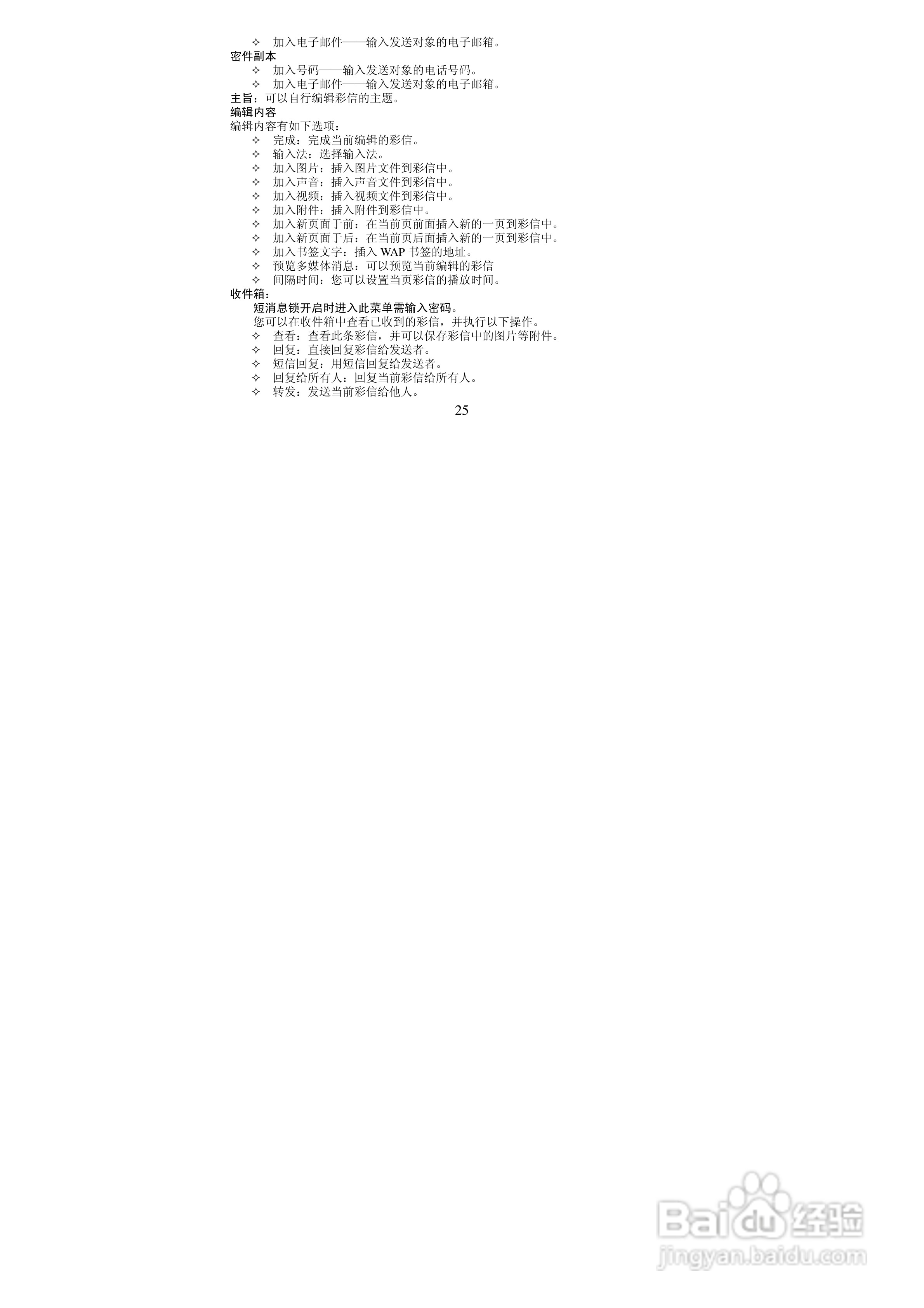 万利达MT118手机使用说明书:[3]