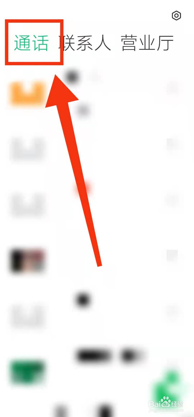 怎样开启小米手机的“来电闪光灯功能”