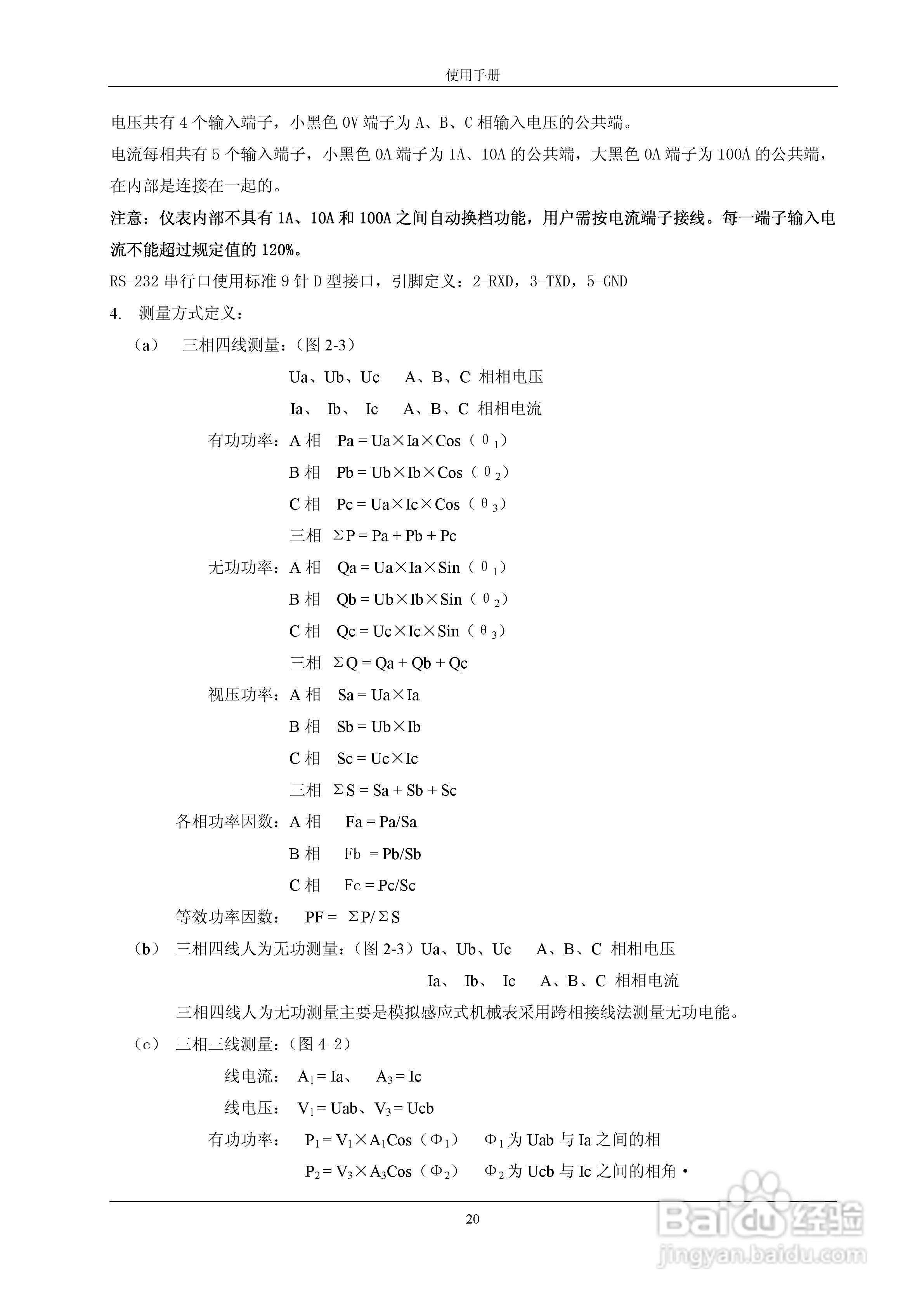 格宁YC-1893D三相电能表多功能校验装置说明书:[3]