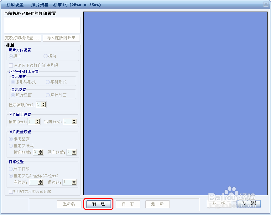 证照之星怎么解决证件照无法打印