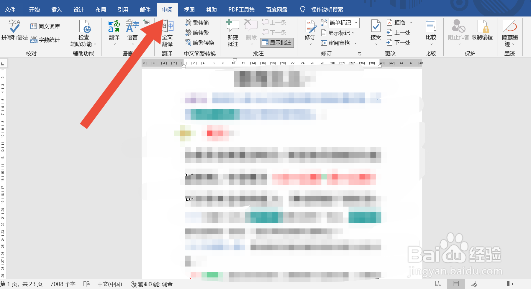 电脑字数统计在哪里