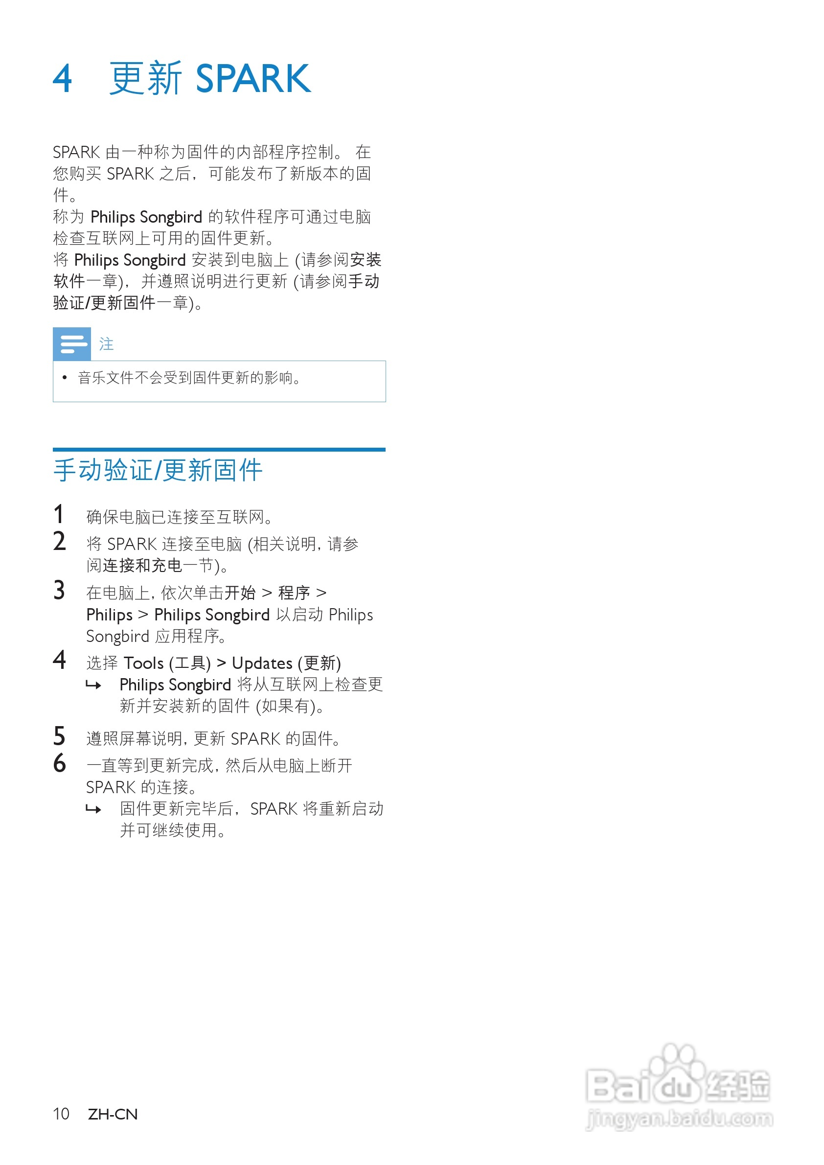 飞利浦SA2SPK04 MP3播放器使用说明书:[2]