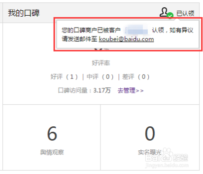 百度口碑如何认领以及认领商户权益