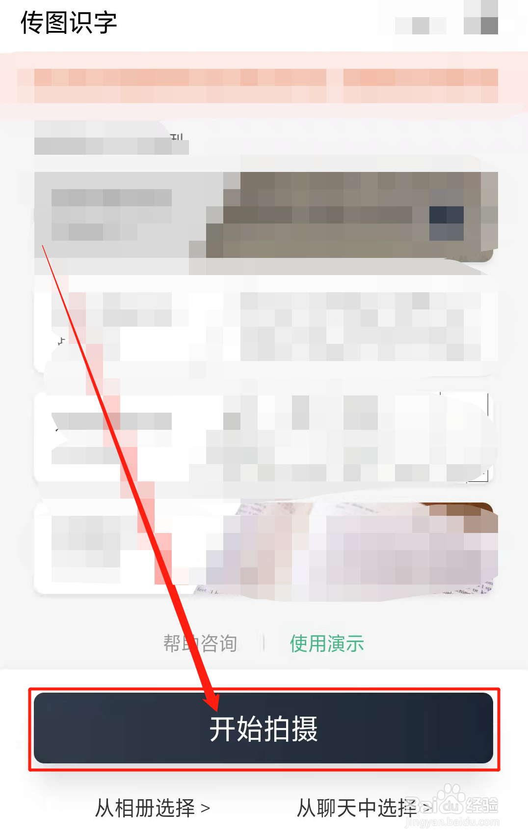 如何用微信扫描文字转化为文档