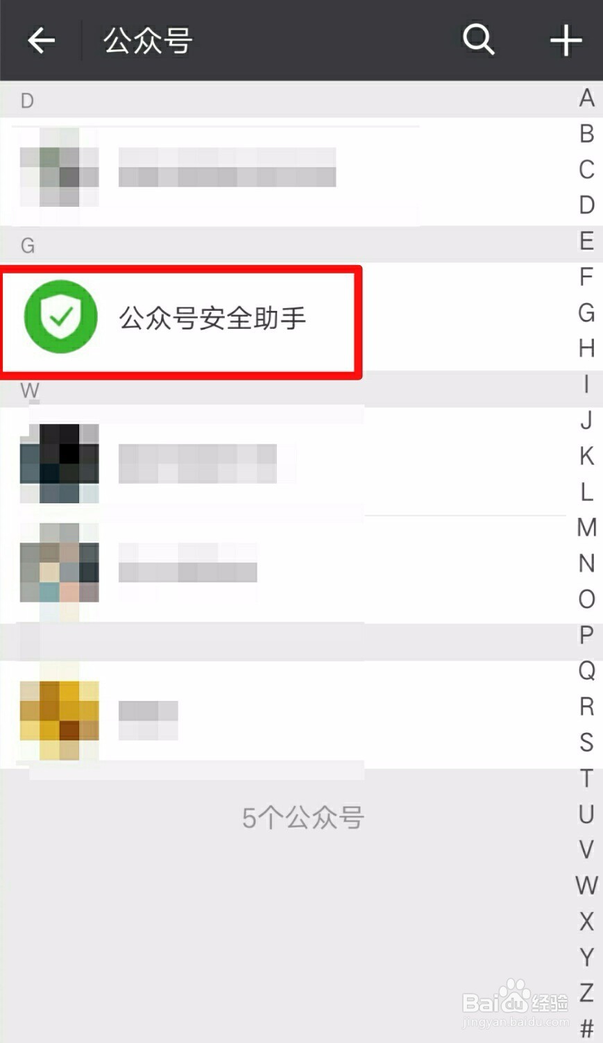 微信取消关注公众号的两种方法