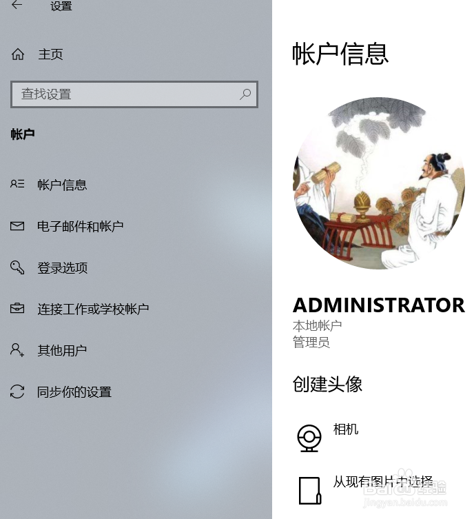 电脑怎么更换账户头像