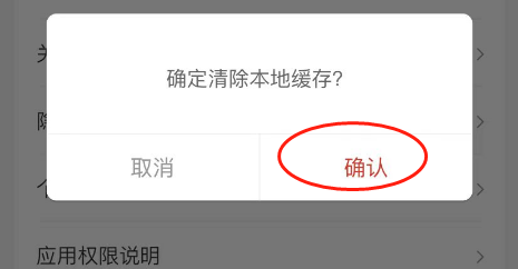 京东快递APP怎么清除缓存