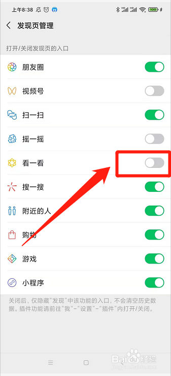 微信怎么关闭“看一看”入口