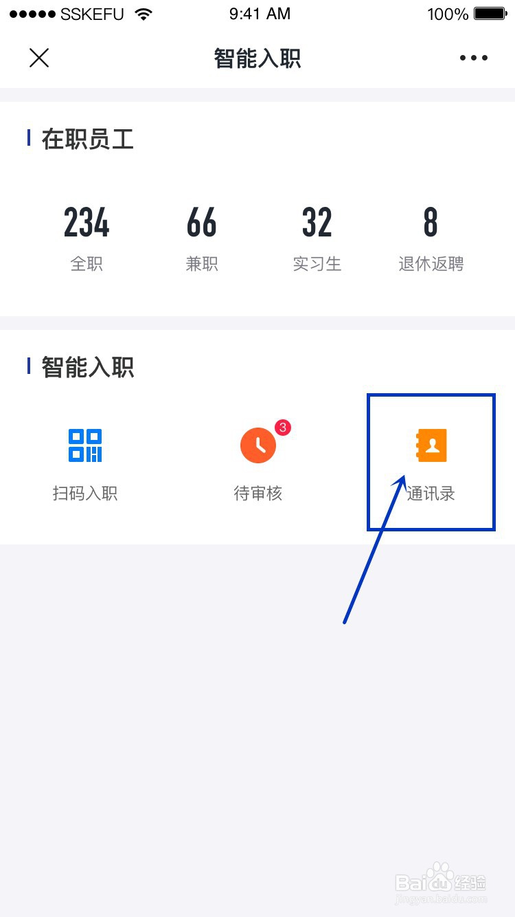 如何使用SLA平台扫码入职功能?
