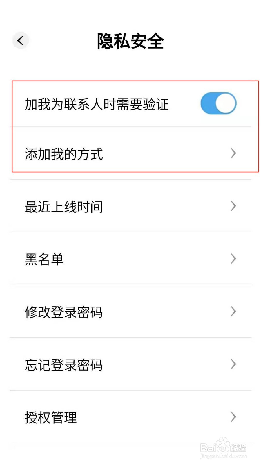聊呗极速版怎么设置添加我的方式