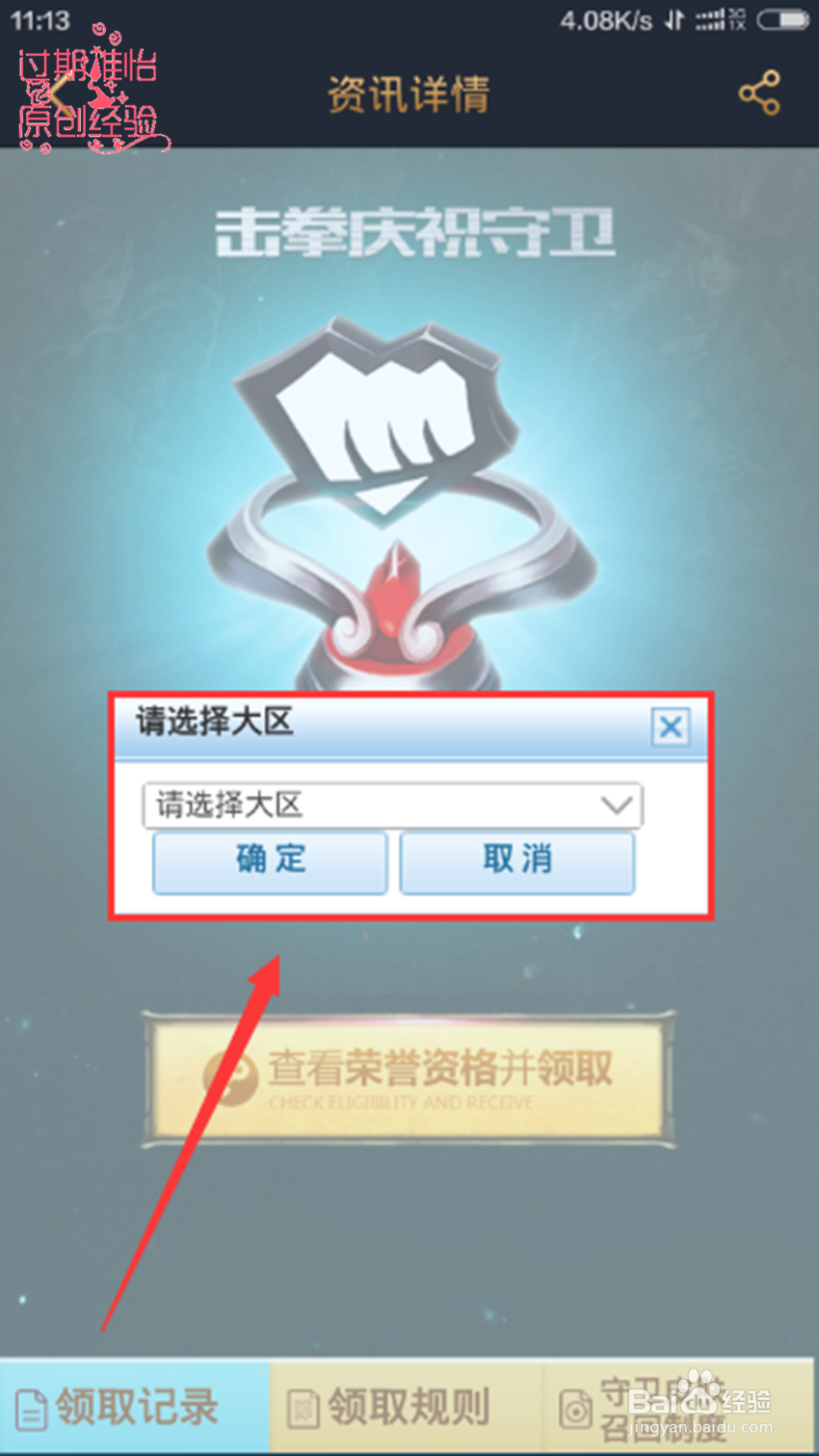 2015LOL正义荣誉奖励击拳庆祝守卫怎么获得领取