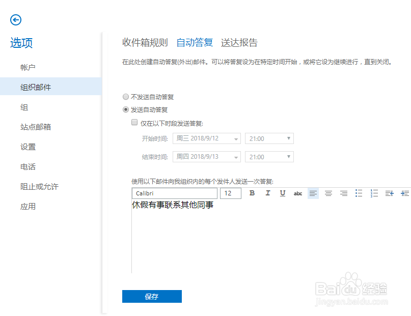 outlook邮箱设置自动回复