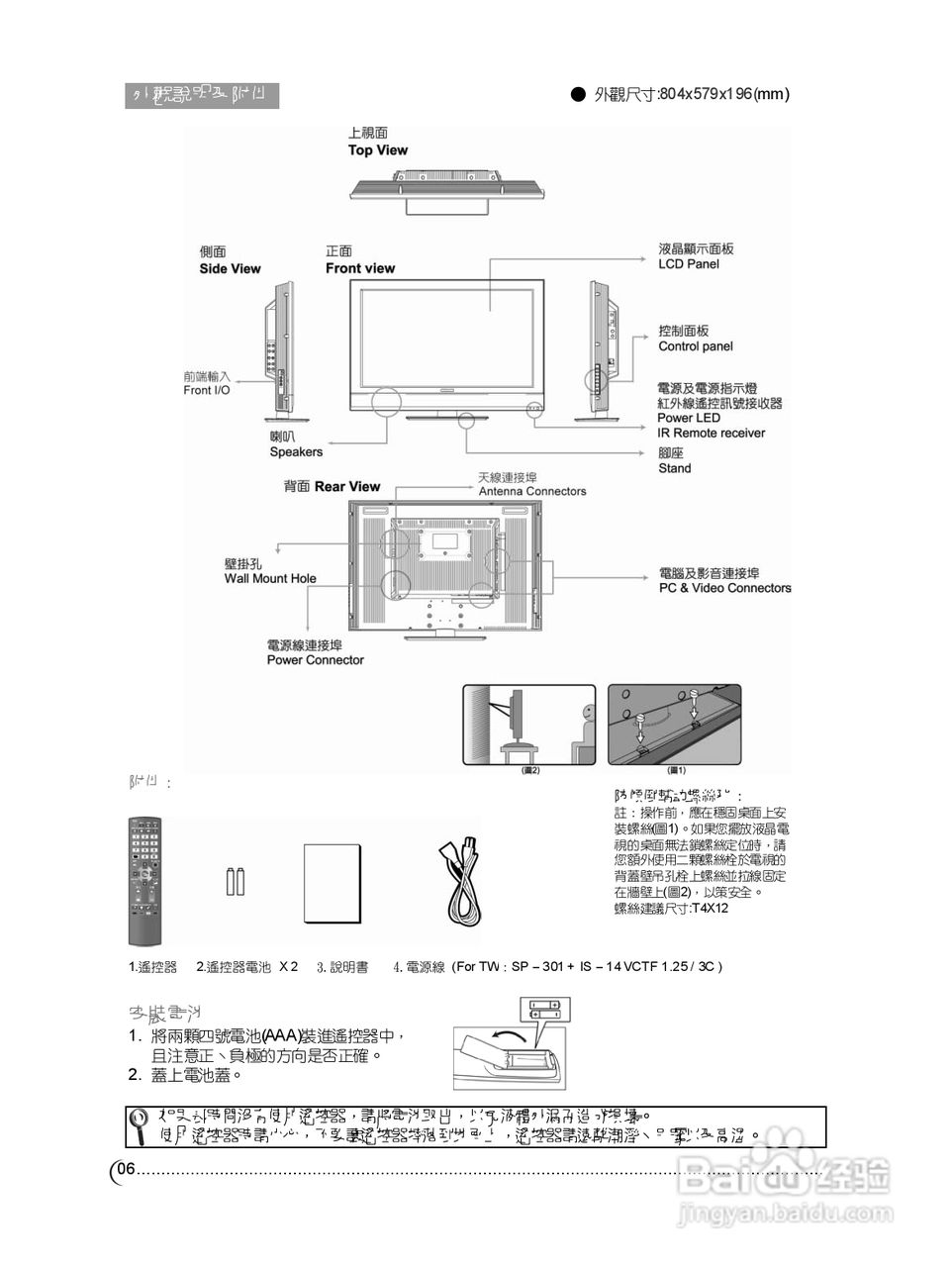 奇美多媒体液晶显示器TL-32W6000D型使用说明书:[1]