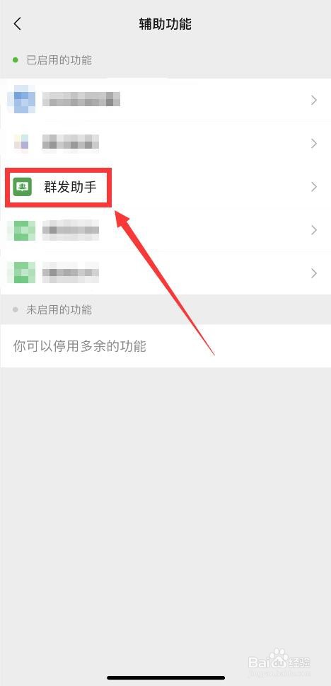 微信如何群发消息