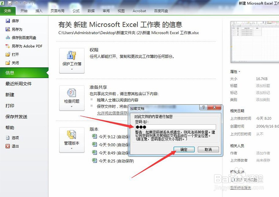 怎样给Excel文件添加密码