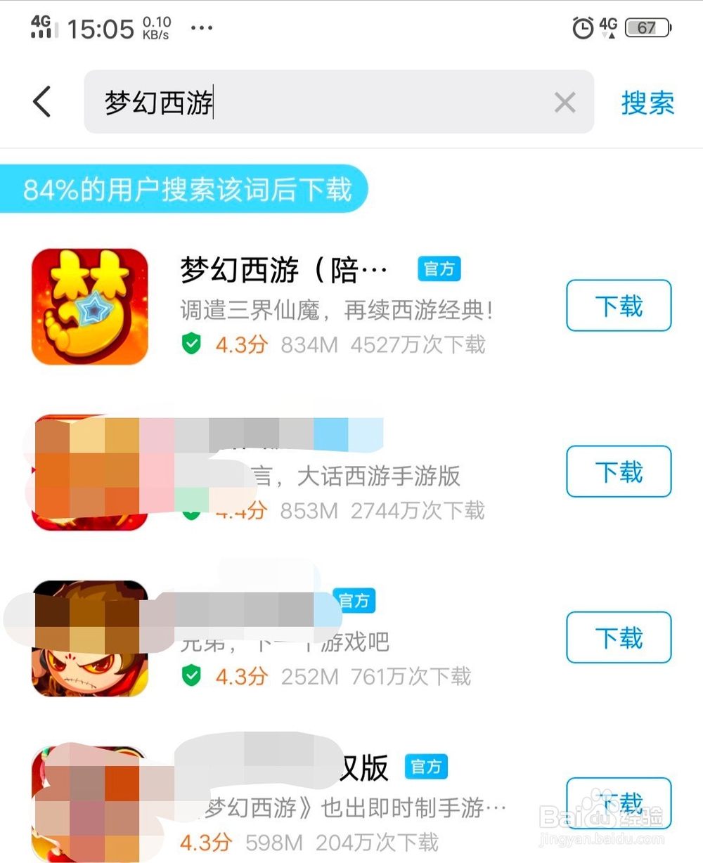 梦幻西游手游怎么下载安装？