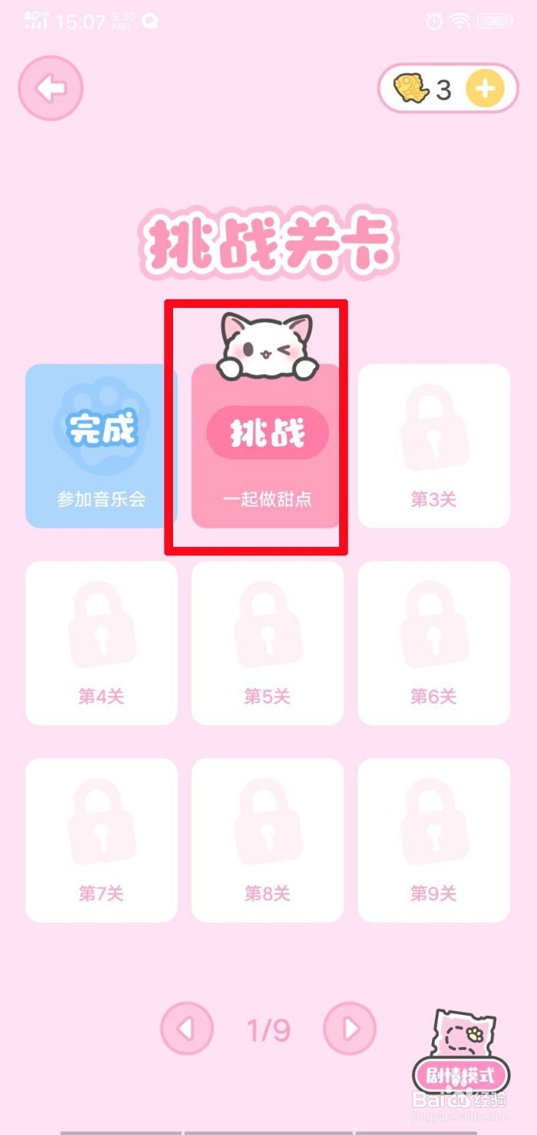 装扮少女一起做甜点攻略？