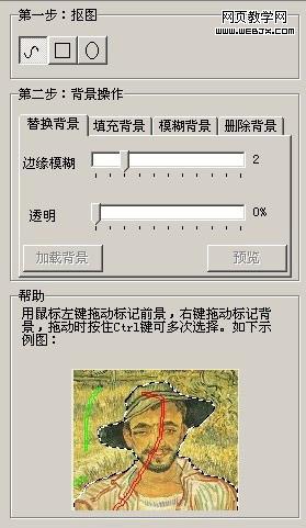 怎样用光影魔术手抠图和合成图片