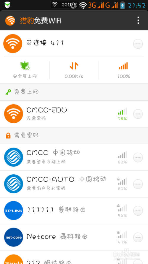 手机猎豹免费wifi如何使用