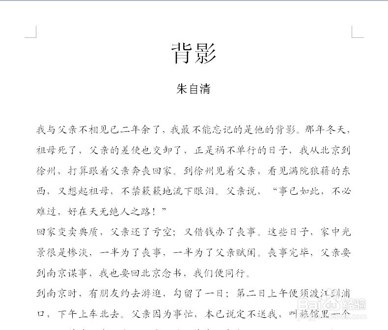 在word中怎么设置首行缩进