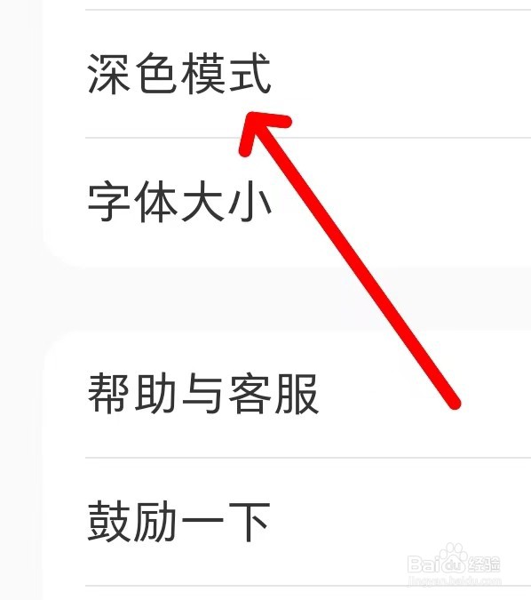 小红书怎样查找深色模式