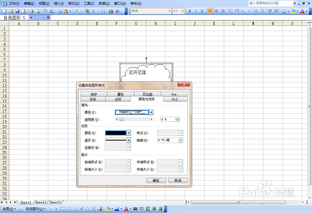 Excel 2003如何批注添加背景图片？